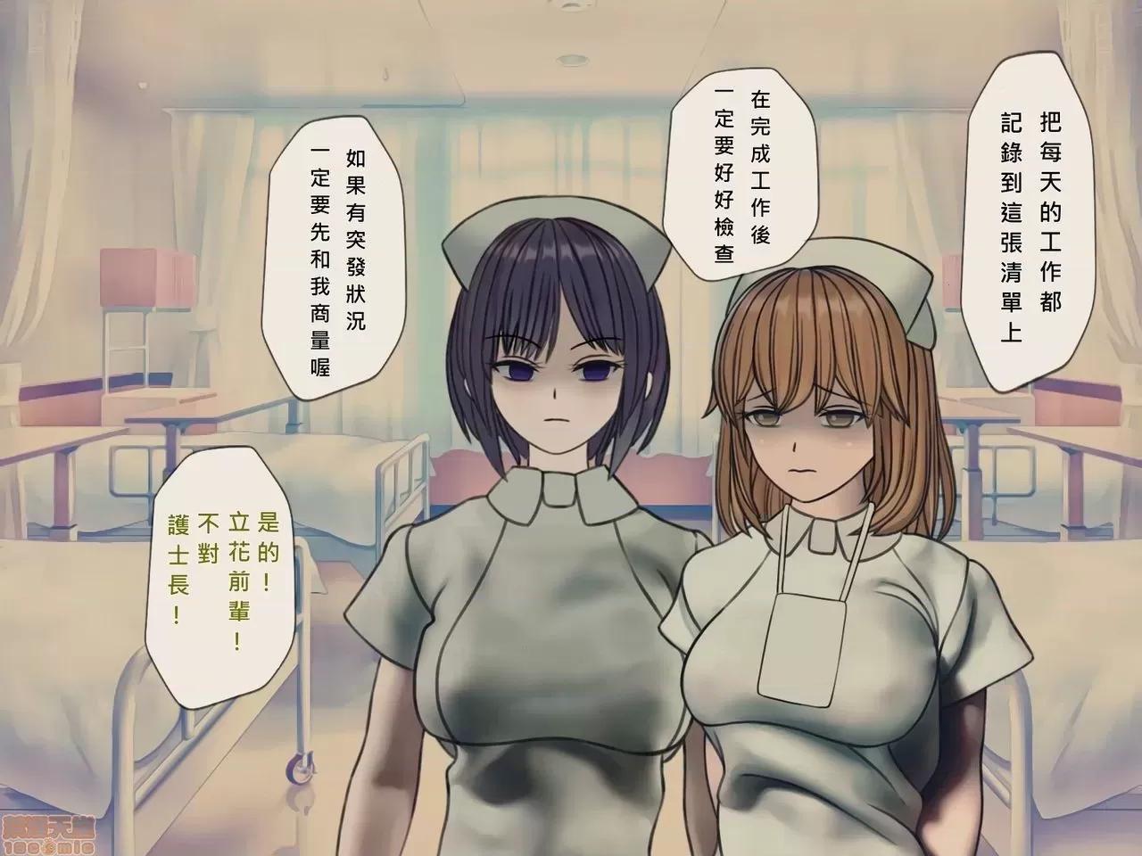 搾精病棟～性格最惡のナースしかいない病院で管理生活 搾精病棟-尾83P 第67页