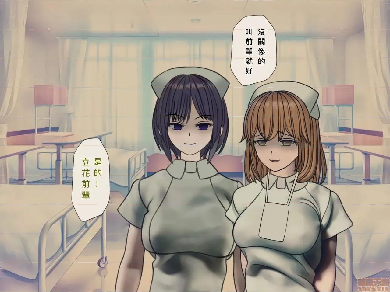 搾精病棟～性格最惡のナースしかいない病院で管理生活 搾精病棟-尾83P 第68页