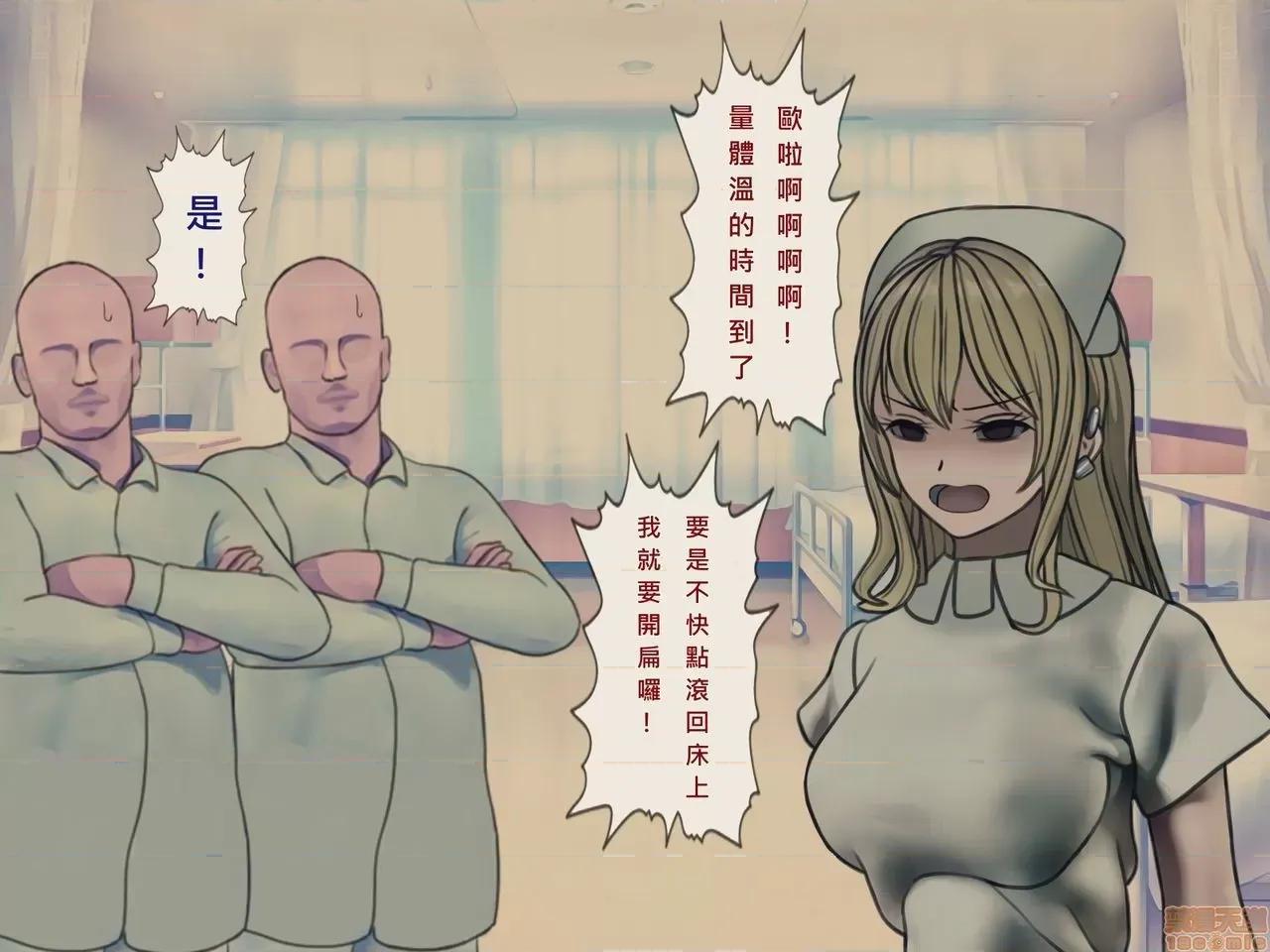 搾精病棟～性格最惡のナースしかいない病院で管理生活 搾精病棟-尾83P 第71页