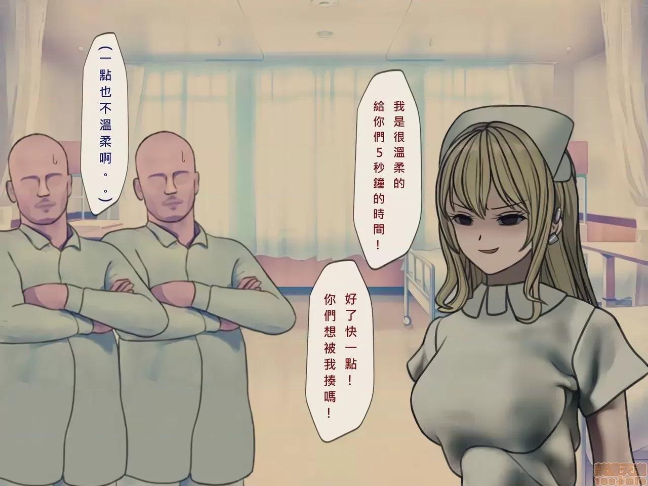 搾精病棟～性格最惡のナースしかいない病院で管理生活 搾精病棟-尾83P 第73页