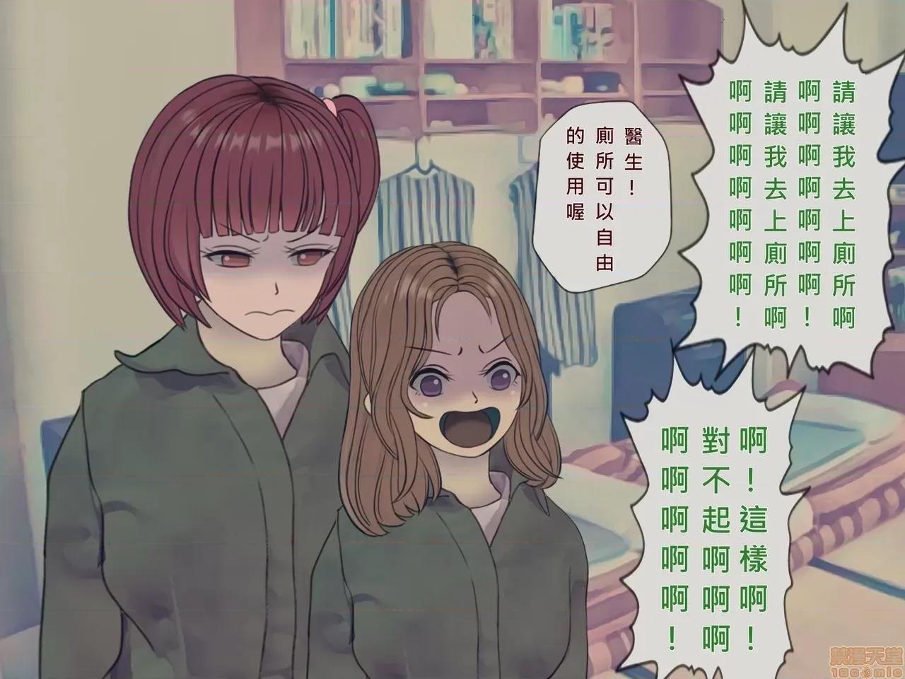 搾精病棟～性格最惡のナースしかいない病院で管理生活 搾精病棟-尾83P 第76页