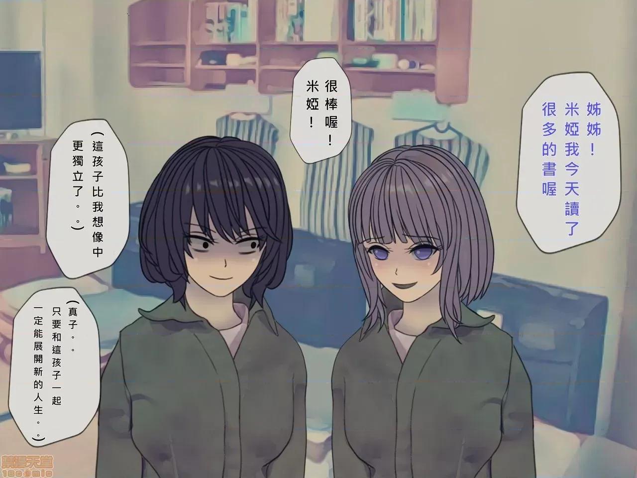 搾精病棟～性格最惡のナースしかいない病院で管理生活 搾精病棟-尾83P 第77页