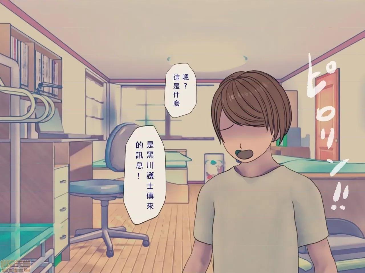 搾精病棟～性格最惡のナースしかいない病院で管理生活 搾精病棟-尾83P 第79页