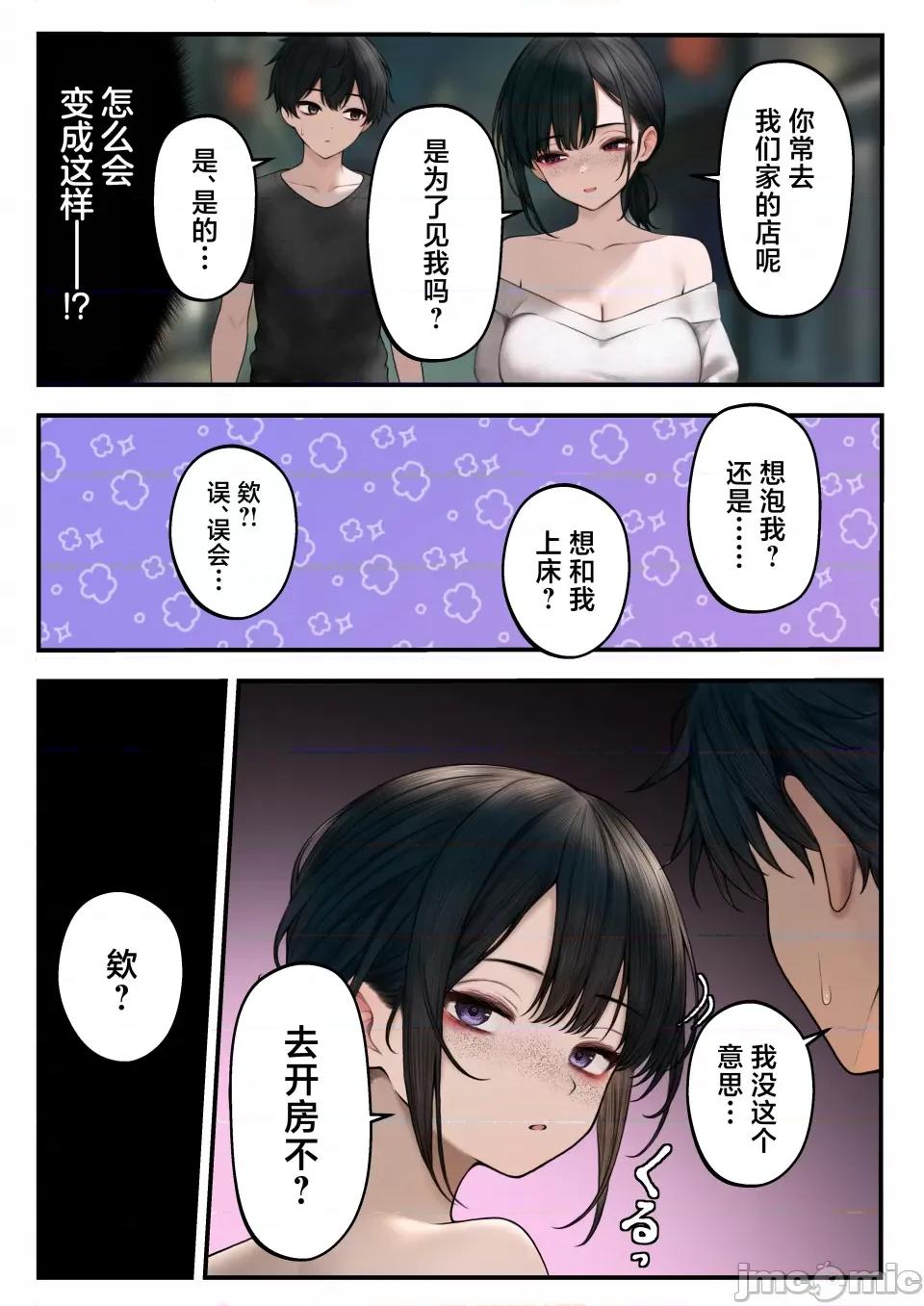 クール系店员さんをお持ち归りしちゃった话 [SigMart (SigMa)] クール系店员さんをお持ち归りしちゃった话 [中国翻译] 第4页