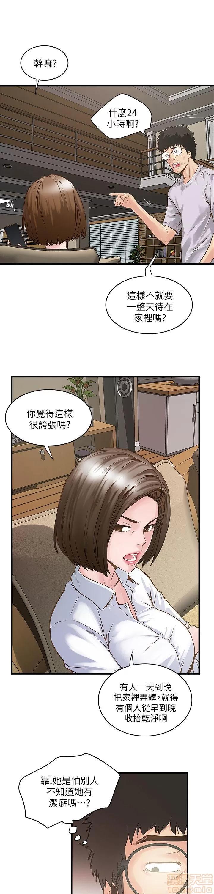 下女,初希 下女/下女,初希 第50页