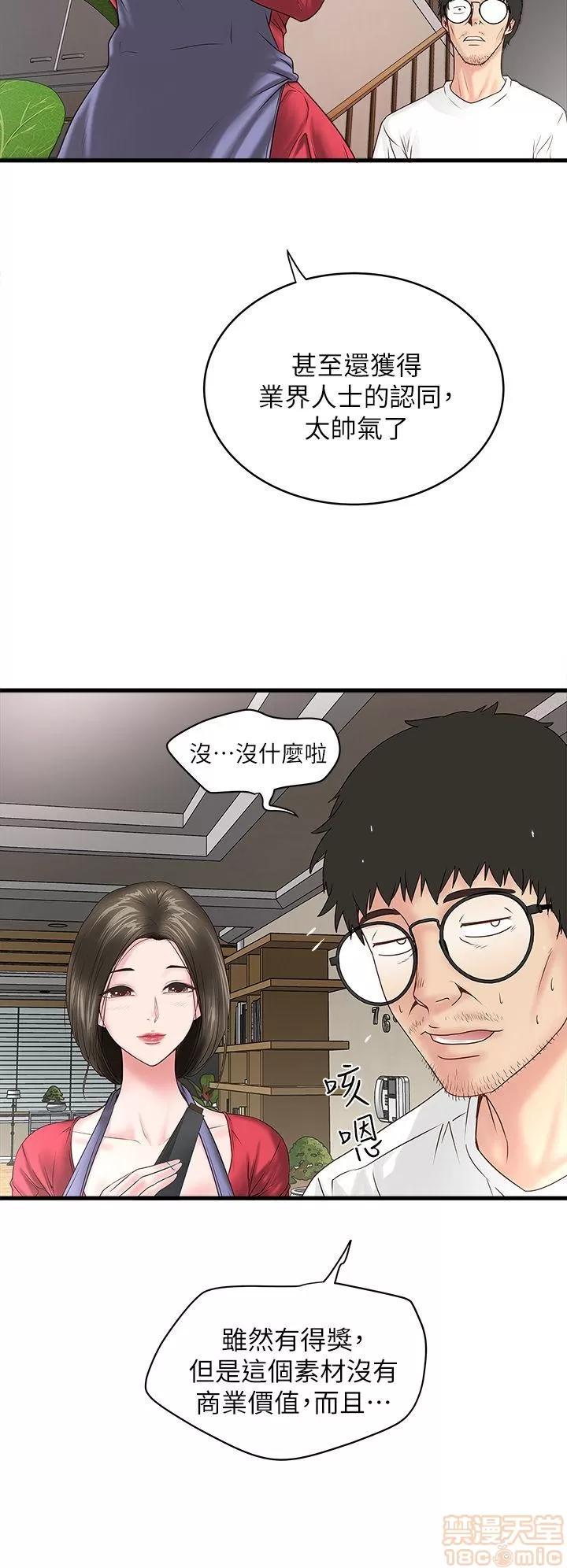 下女,初希 下女/下女,初希 第79页