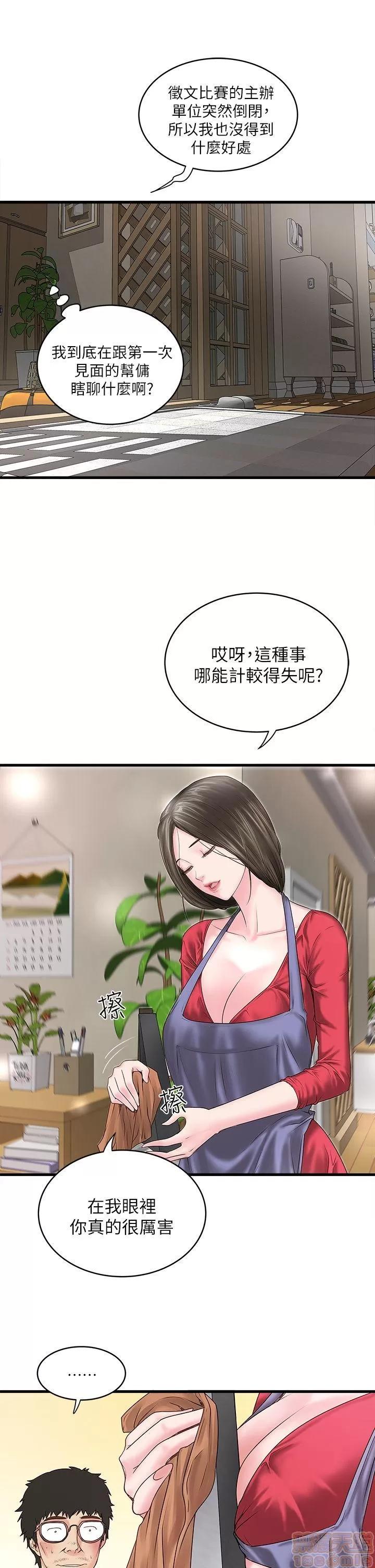 下女,初希 下女/下女,初希 第80页