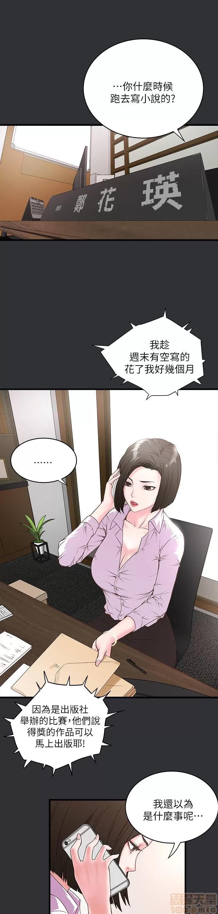 下女,初希 下女/下女,初希 第82页