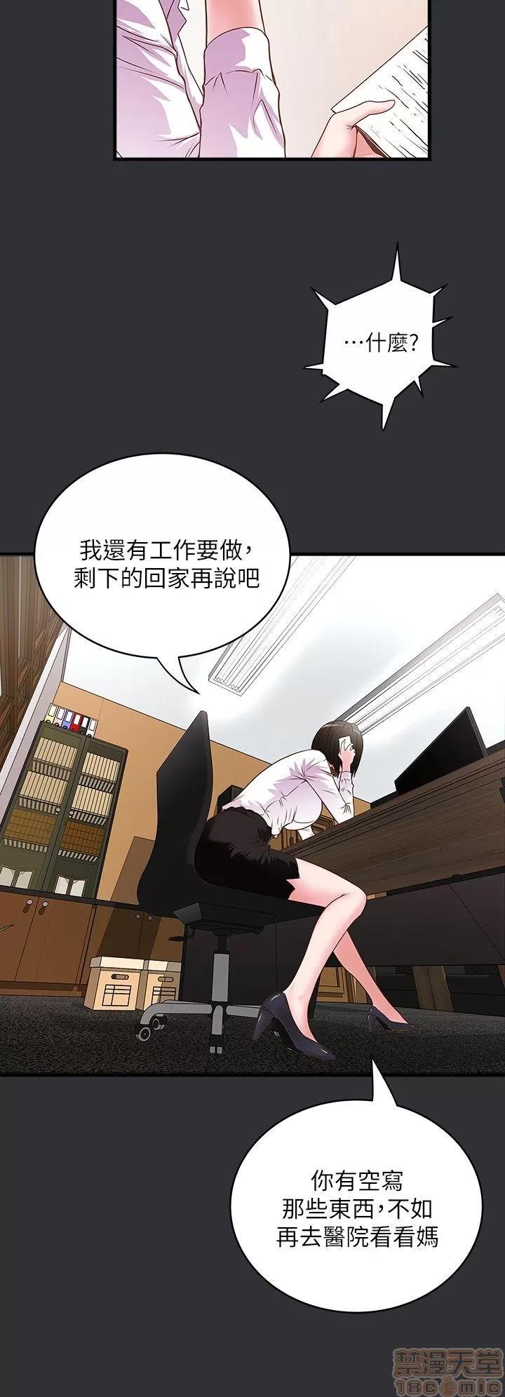 下女,初希 下女/下女,初希 第83页