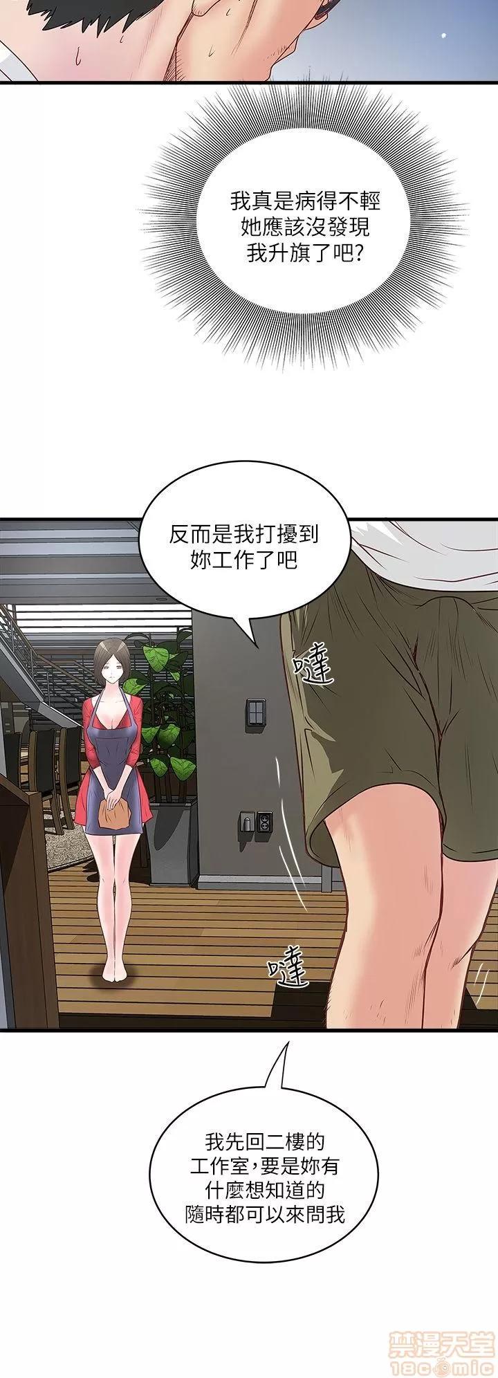 下女,初希 下女/下女,初希 第93页