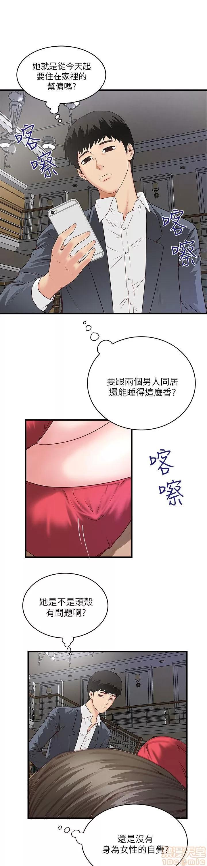 下女,初希 下女/下女,初希 第98页