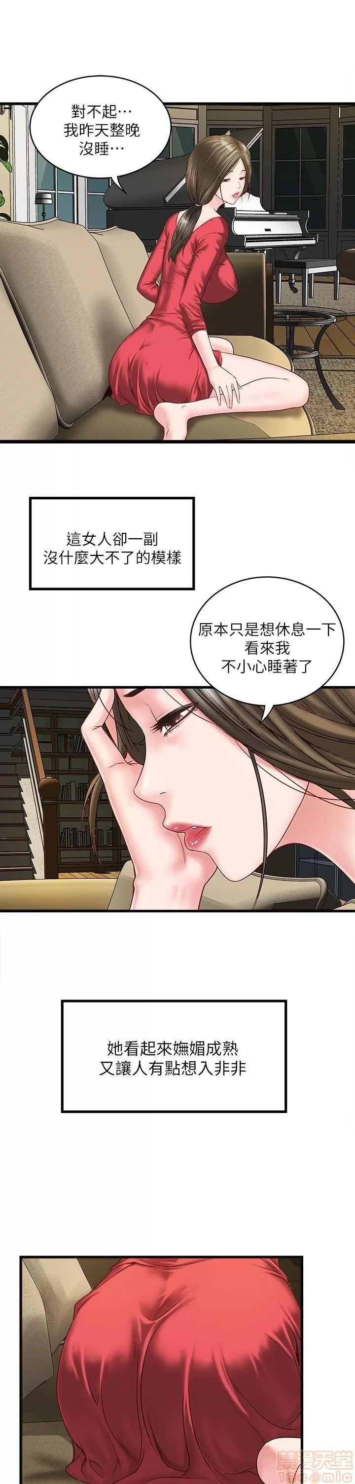 下女,初希 下女/下女,初希 第104页