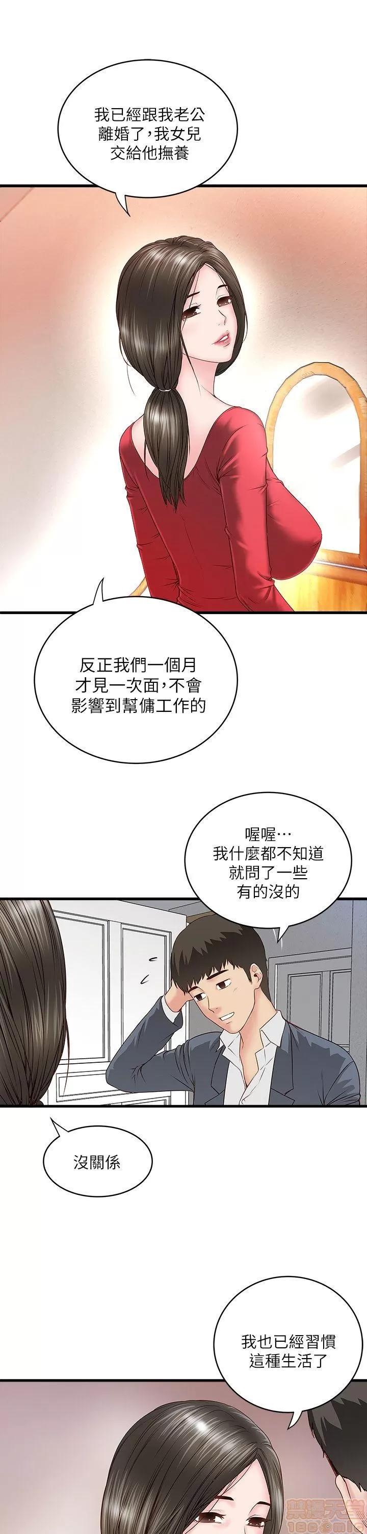 下女,初希 下女/下女,初希 第112页