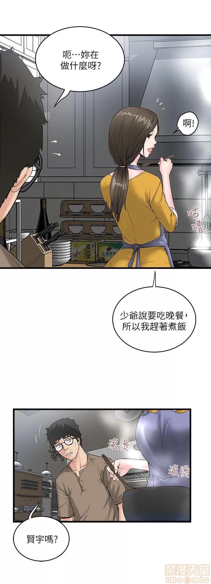 下女,初希 下女/下女,初希 第137页