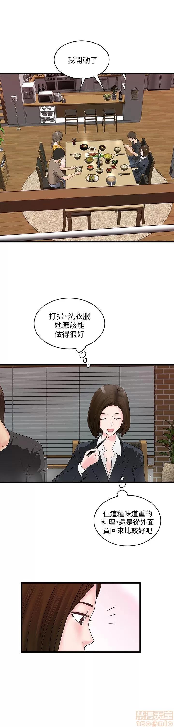 下女,初希 下女/下女,初希 第144页