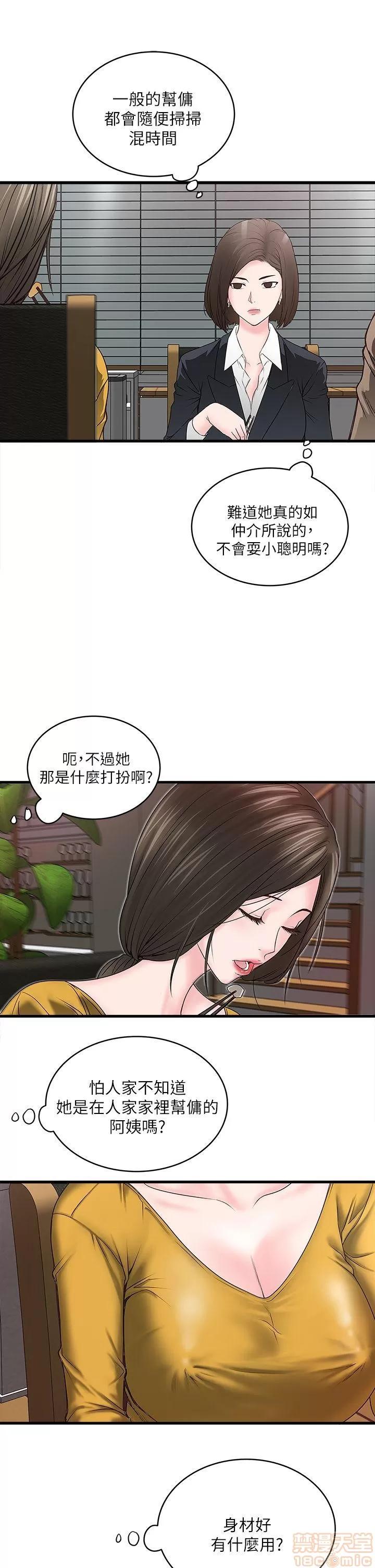 下女,初希 下女/下女,初希 第146页