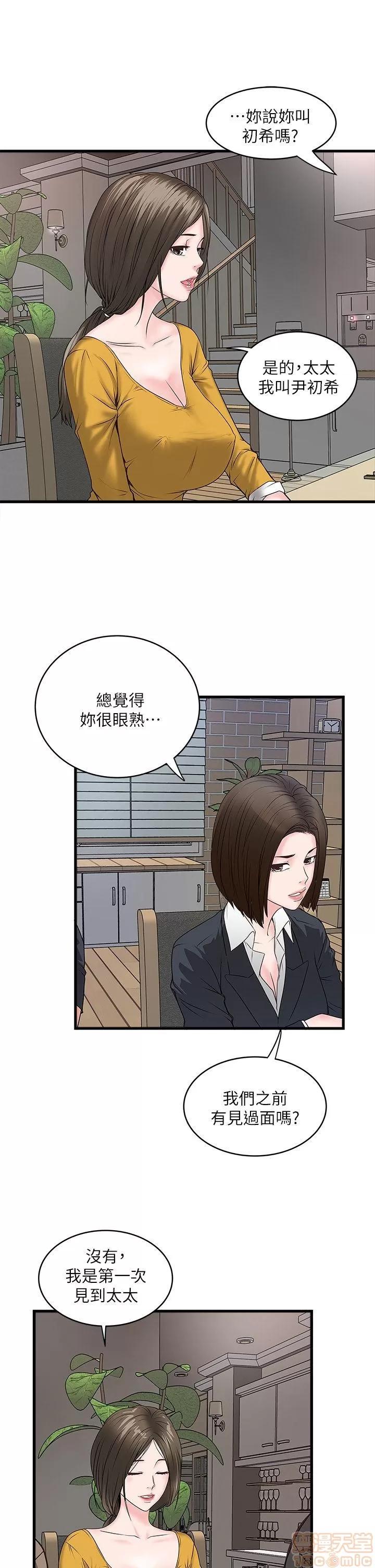 下女,初希 下女/下女,初希 第148页