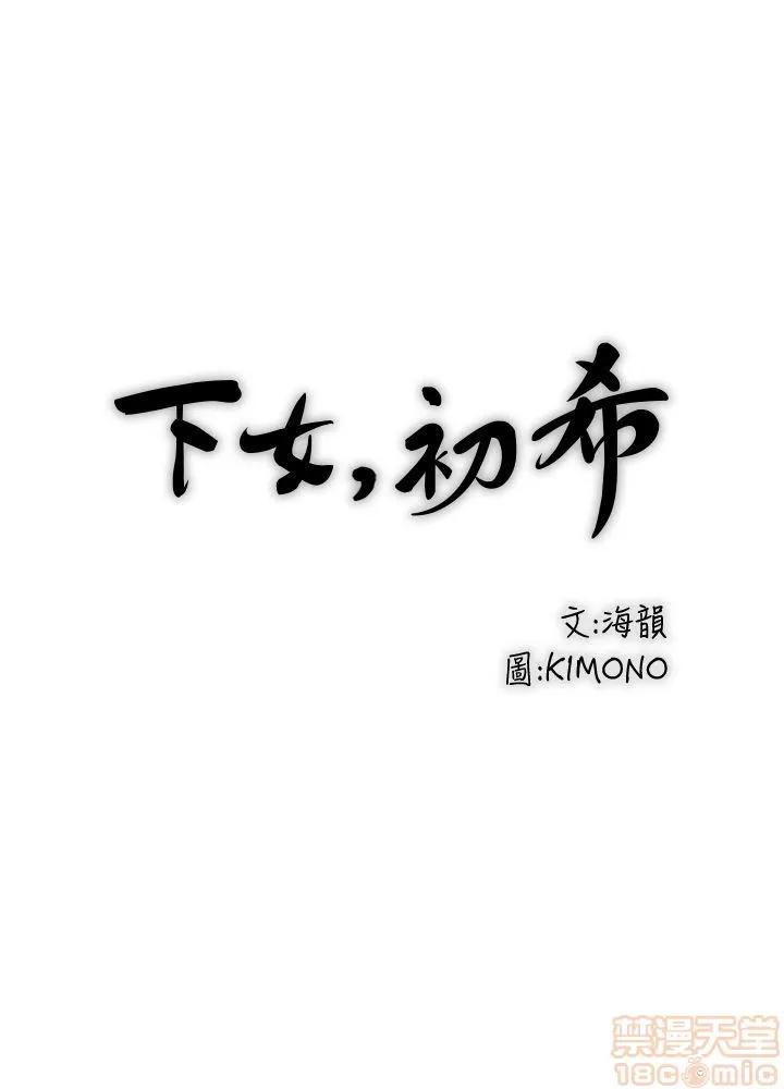 下女,初希 下女/下女,初希 第175页