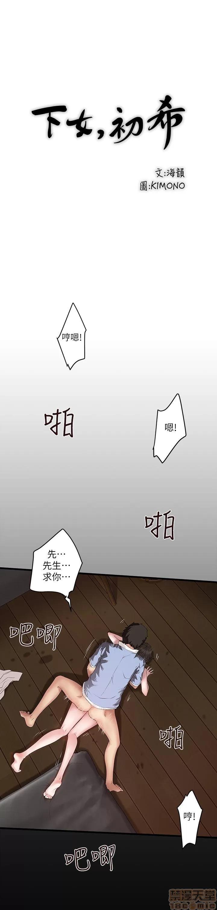 下女,初希 下女 11-20 第39页