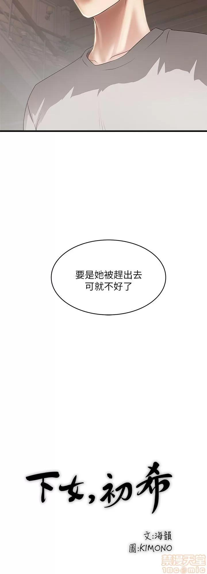 下女,初希 下女 11-20 第115页