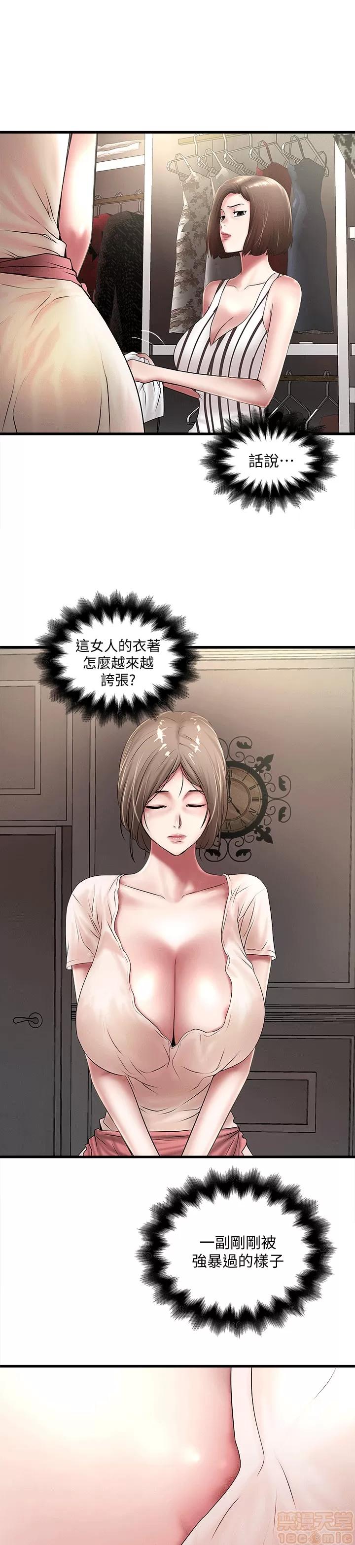 下女,初希 下女 21-30 第2页