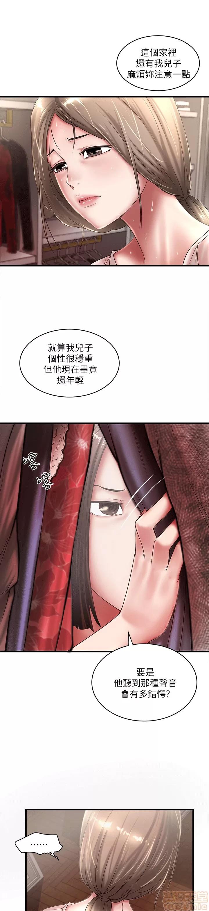 下女,初希 下女 21-30 第5页