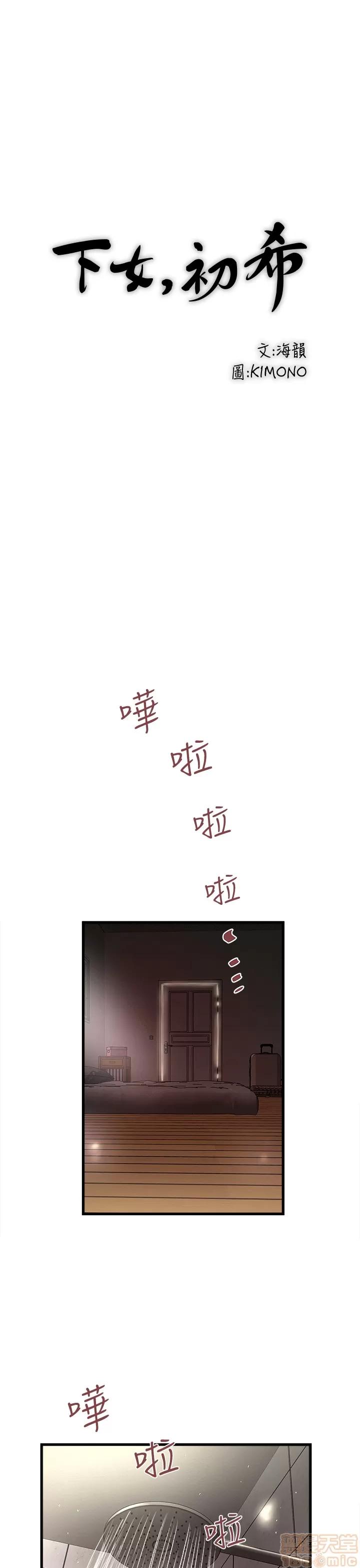 下女,初希 下女 21-30 第10页