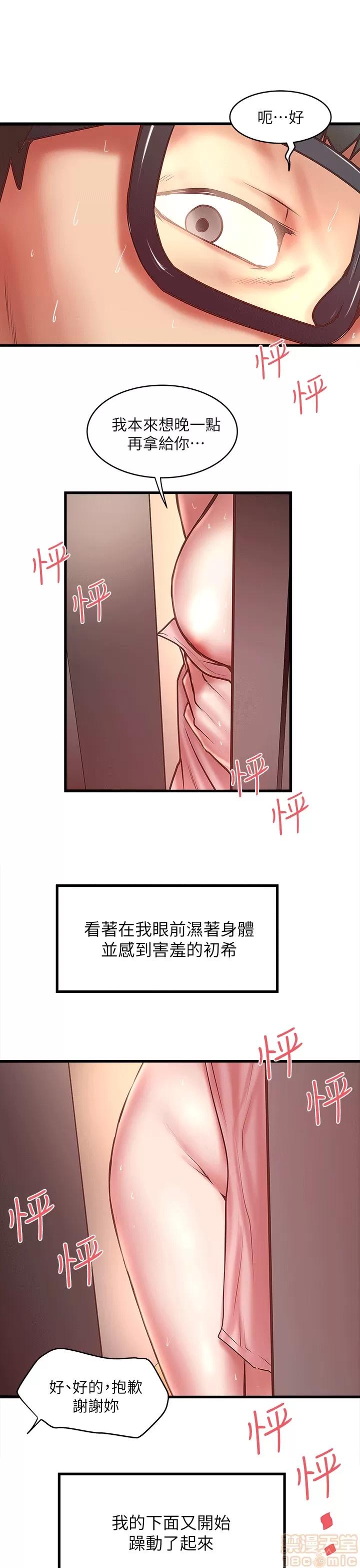 下女,初希 下女 21-30 第22页