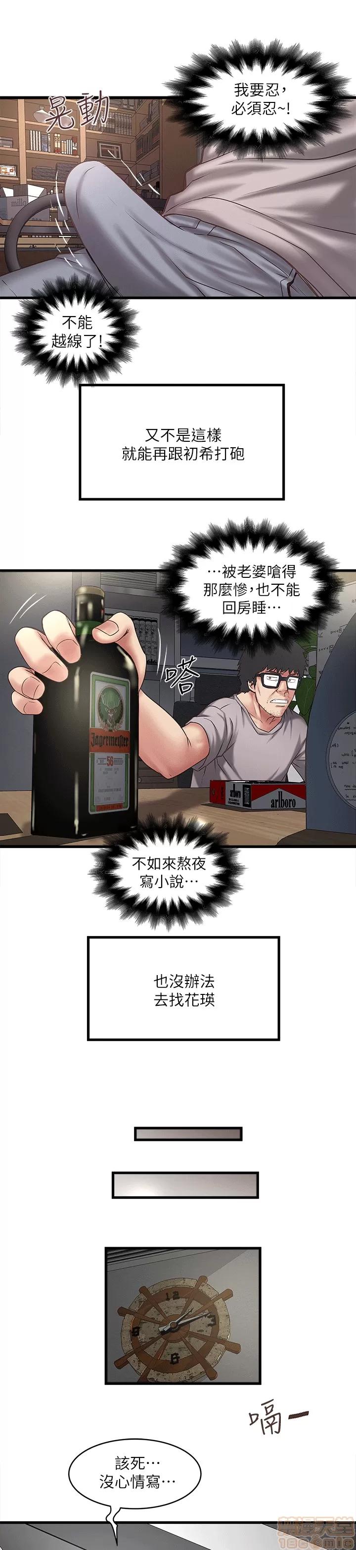 下女,初希 下女 21-30 第24页