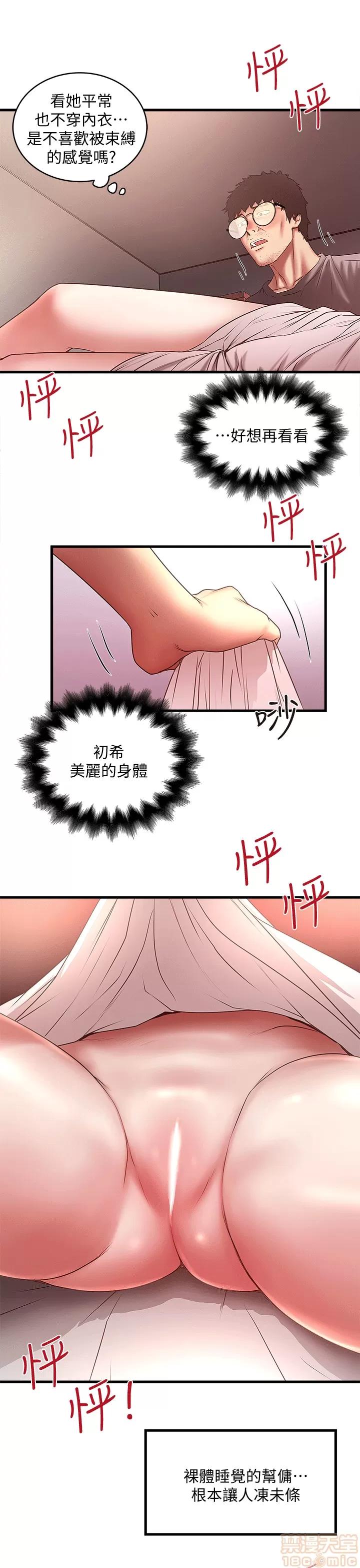 下女,初希 下女 21-30 第34页