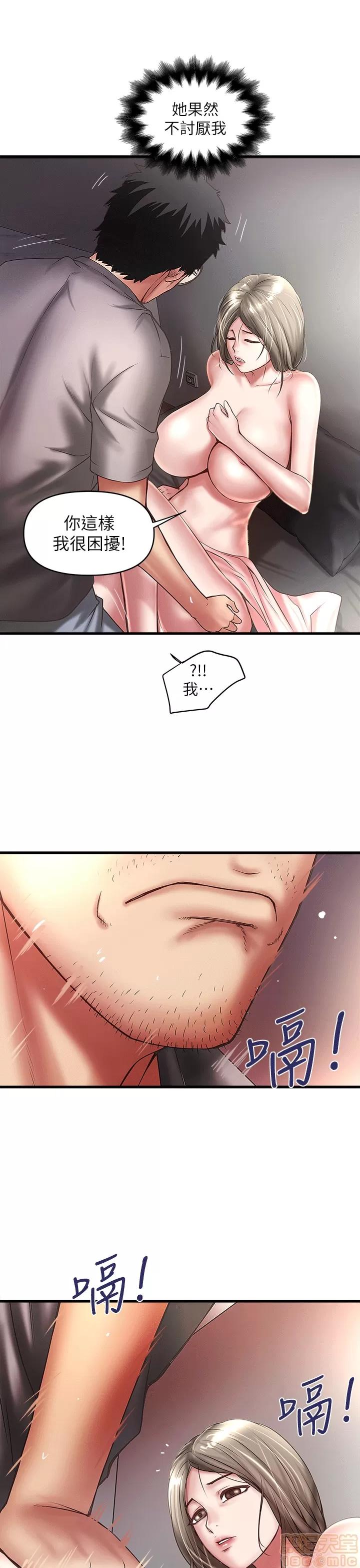 下女,初希 下女 21-30 第40页