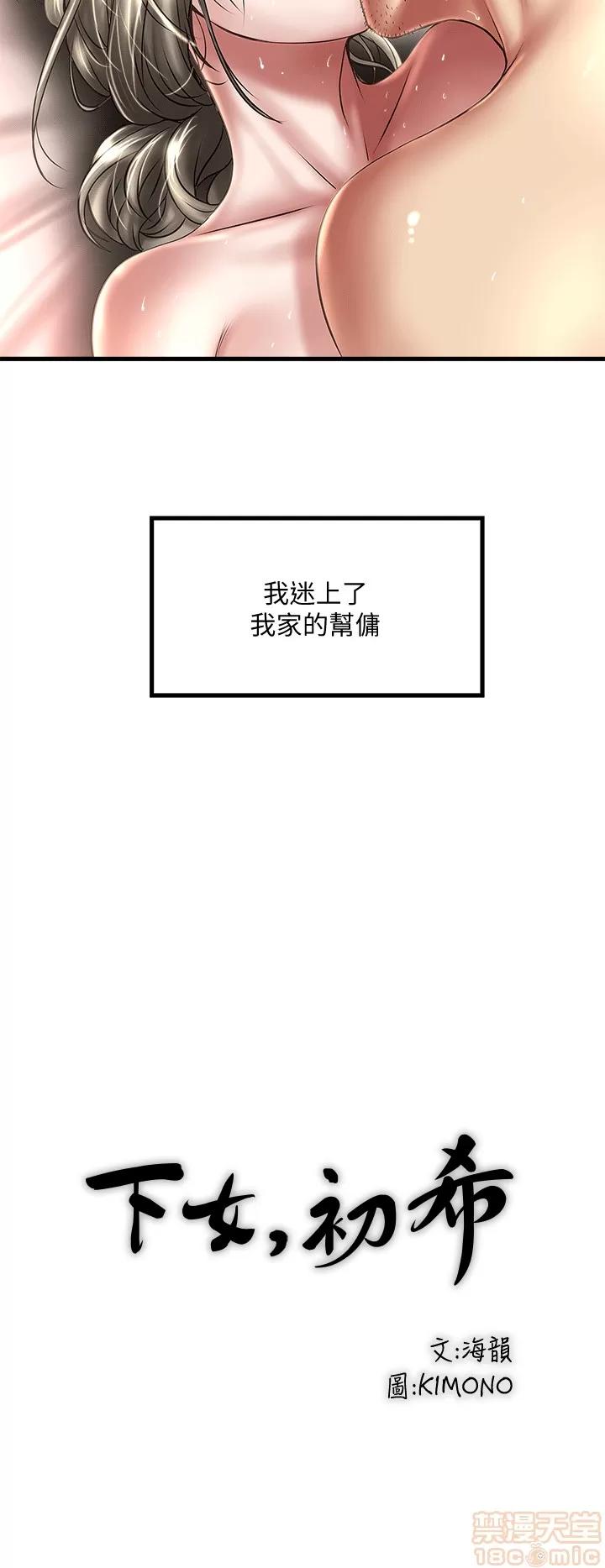 下女,初希 下女 21-30 第54页