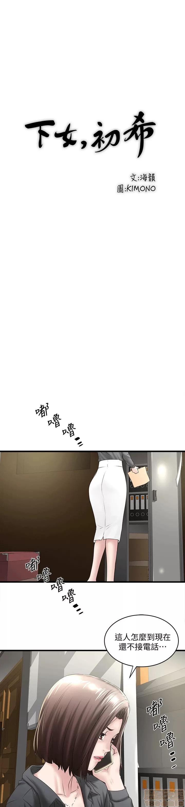 下女,初希 下女 21-30 第78页