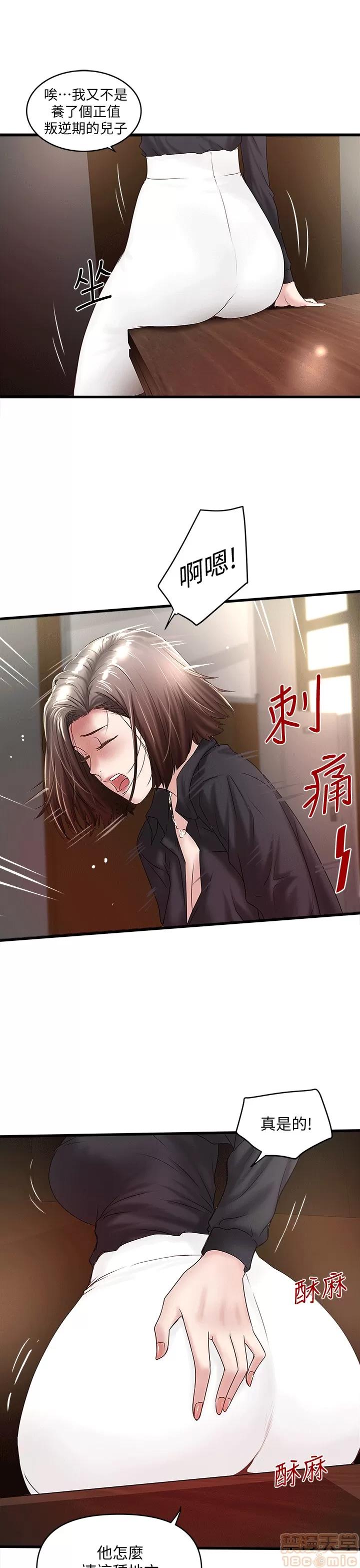 下女,初希 下女 21-30 第80页
