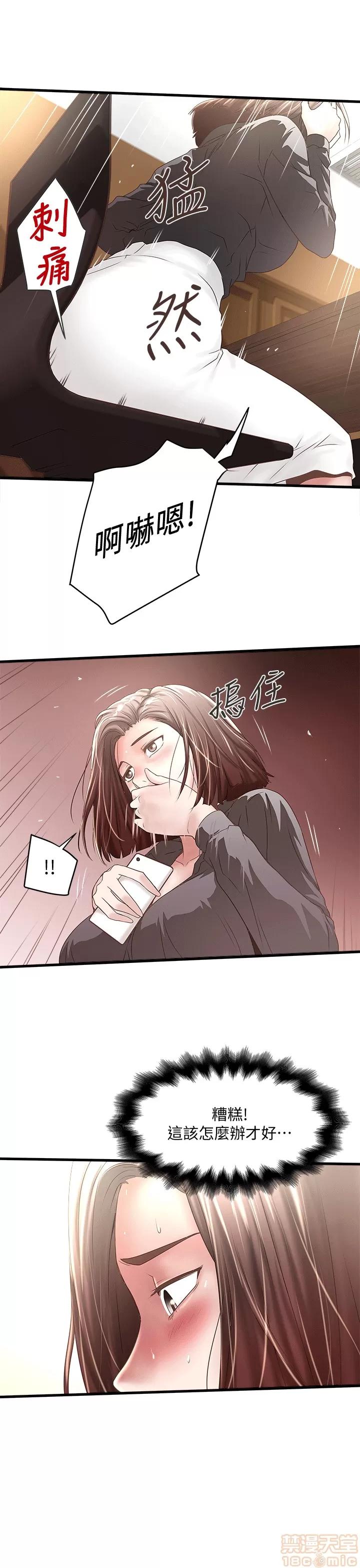 下女,初希 下女 21-30 第88页