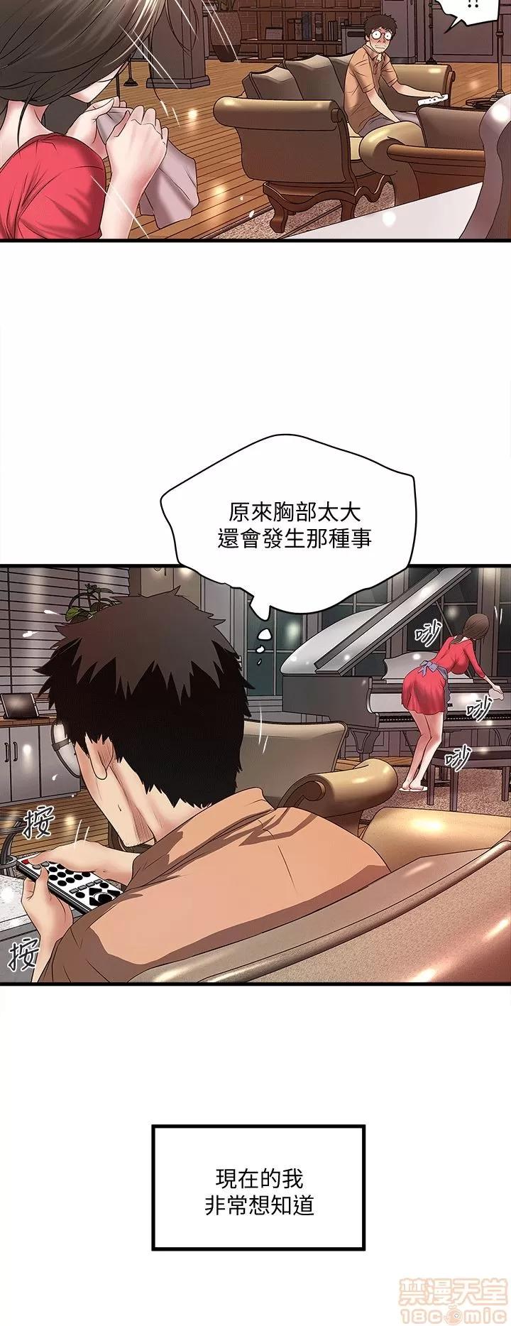 下女,初希 下女 21-30 第94页