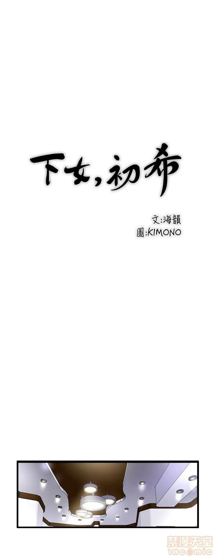 下女,初希 下女 21-30 第110页