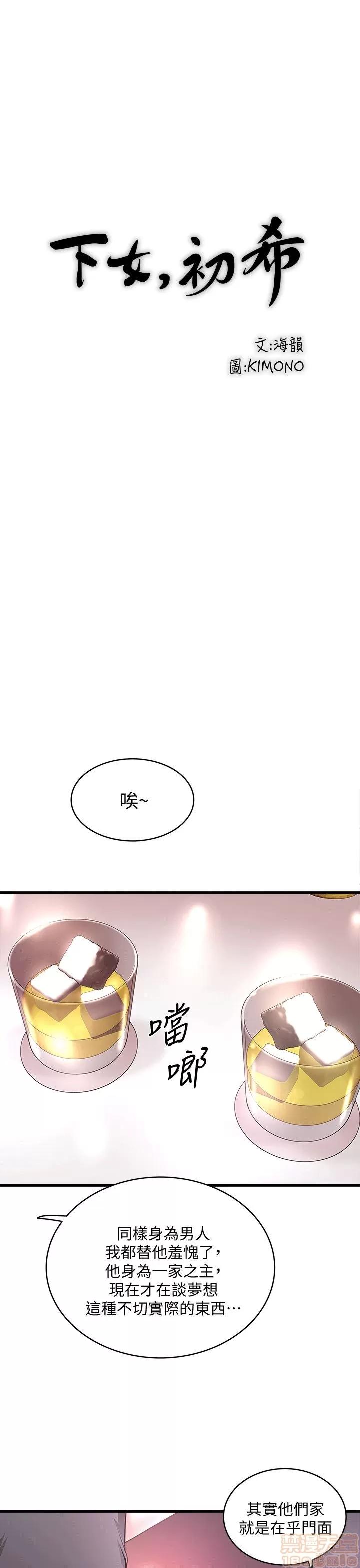 下女,初希 下女 21-30 第132页