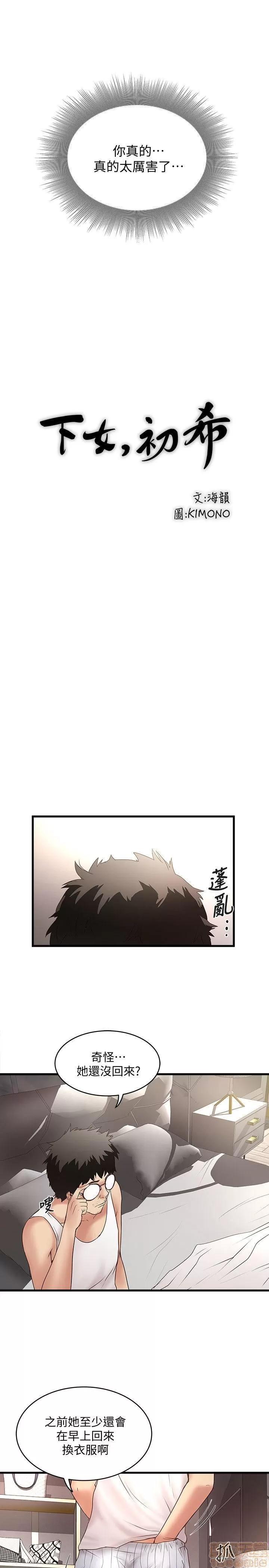 下女,初希 下女 21-30 第190页