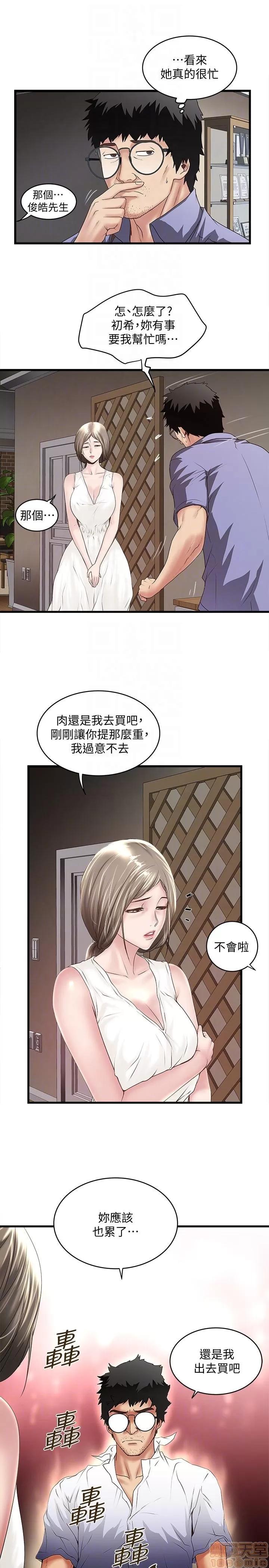 下女,初希 下女 31-37 第11页