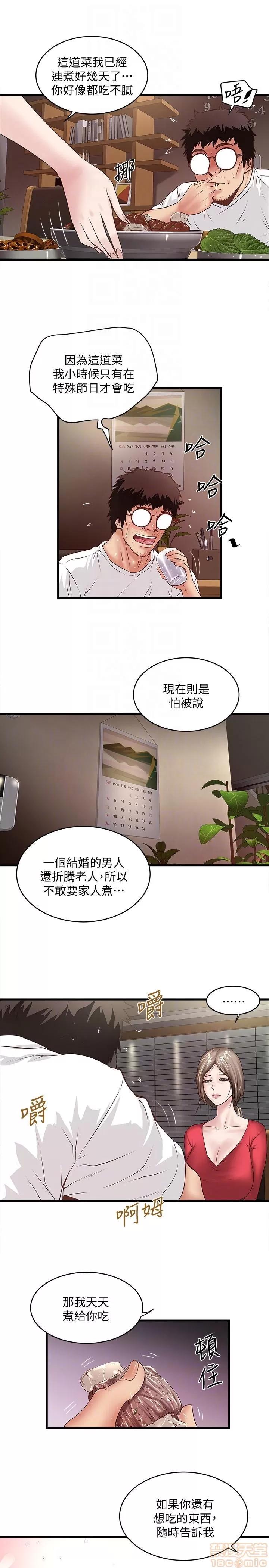 下女,初希 下女 31-37 第21页