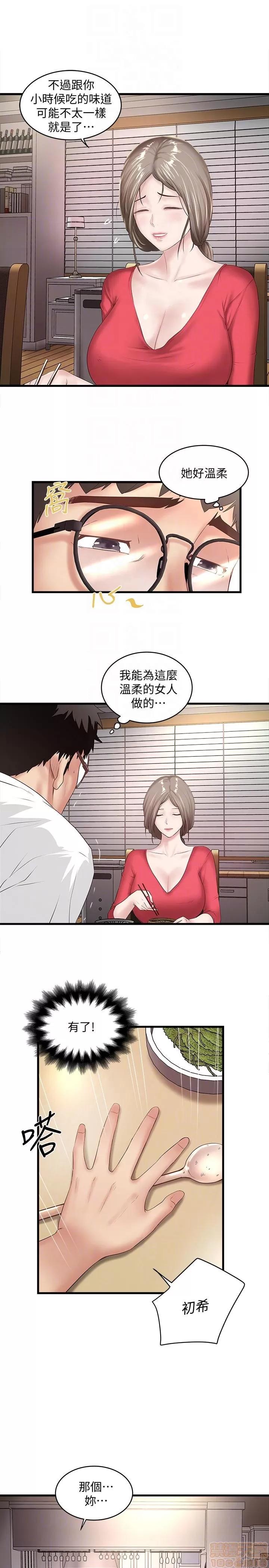下女,初希 下女 31-37 第23页
