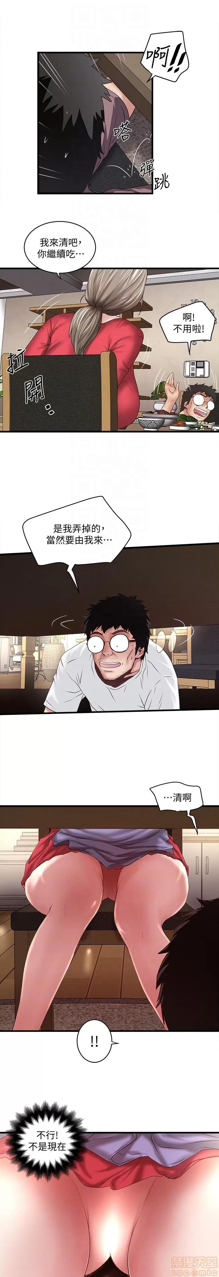 下女,初希 下女 31-37 第29页