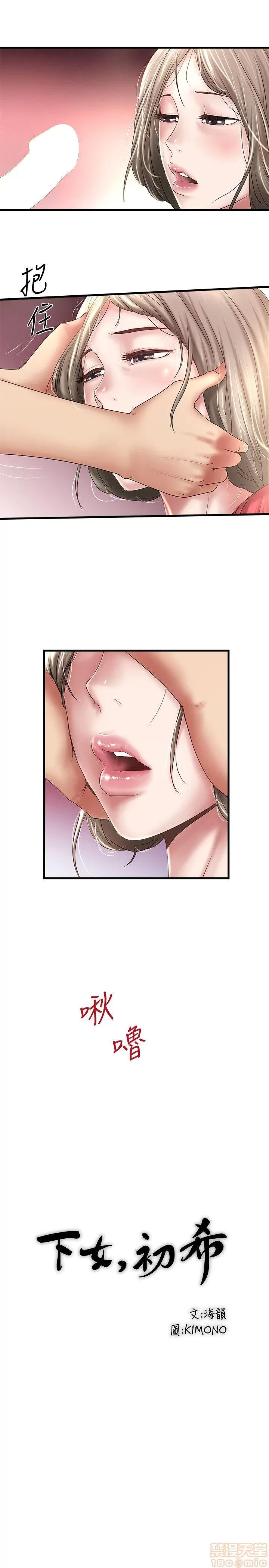 下女,初希 下女 31-37 第43页