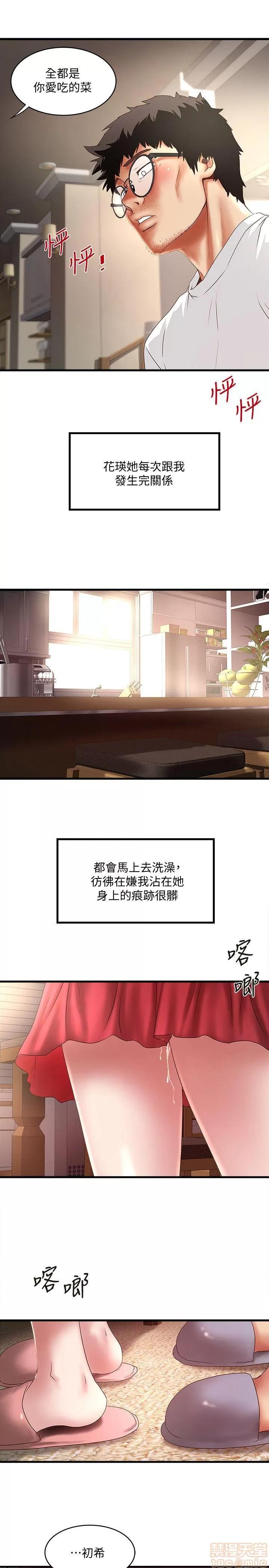 下女,初希 下女 31-37 第61页