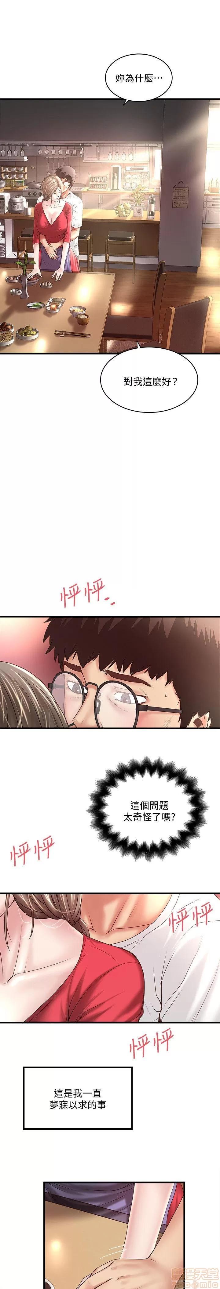 下女,初希 下女 31-37 第67页