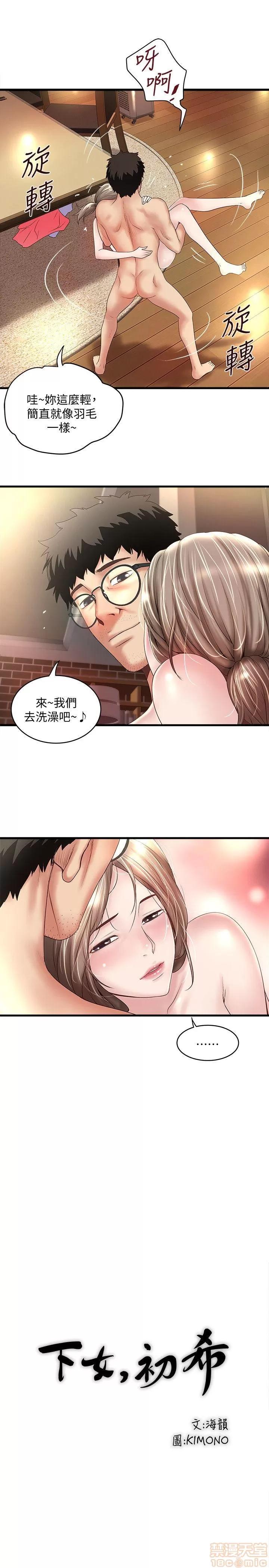 下女,初希 下女 31-37 第98页