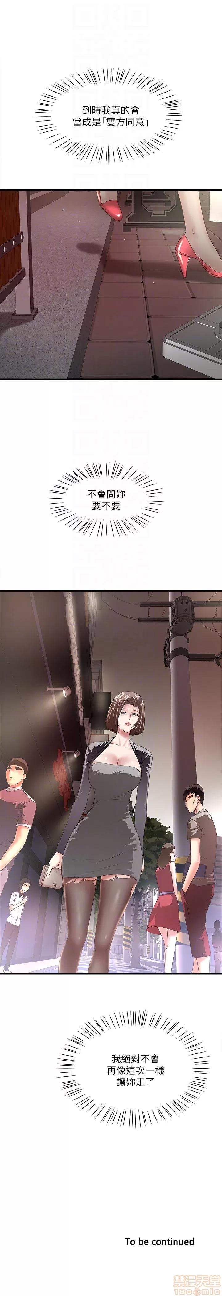 下女,初希 下女 31-37 第193页