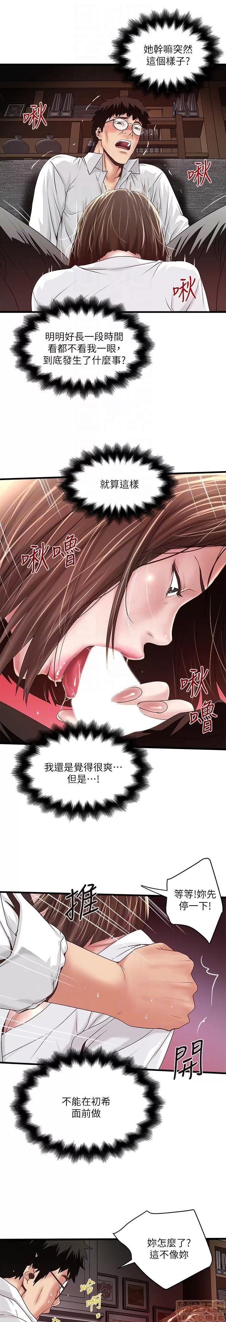 下女,初希 下女 40 第11页