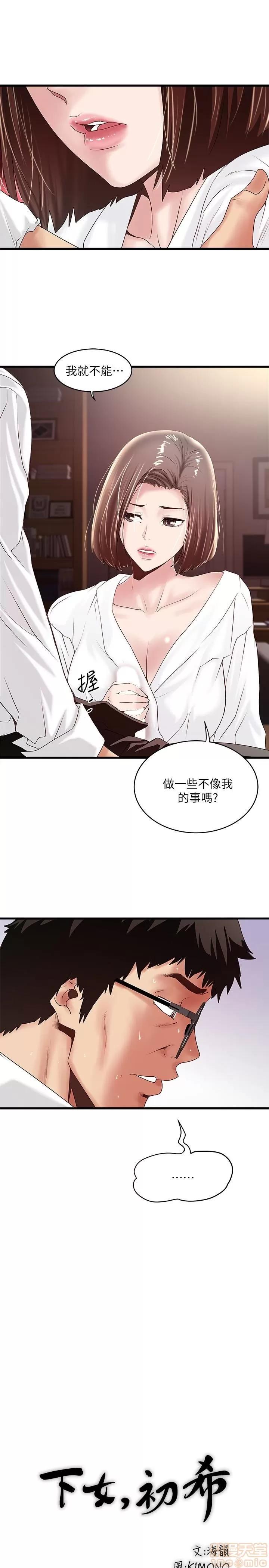 下女,初希 下女 40 第13页